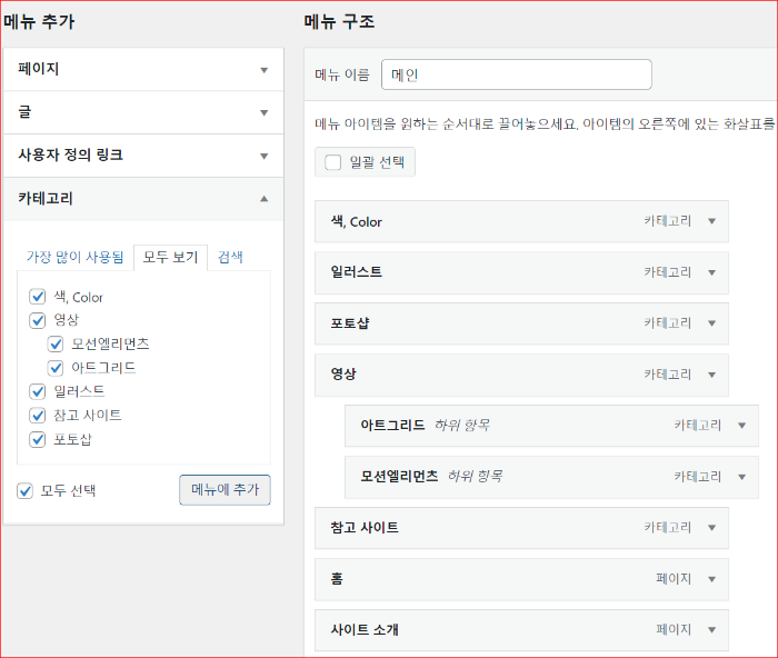 카테고리를 메뉴에 추가