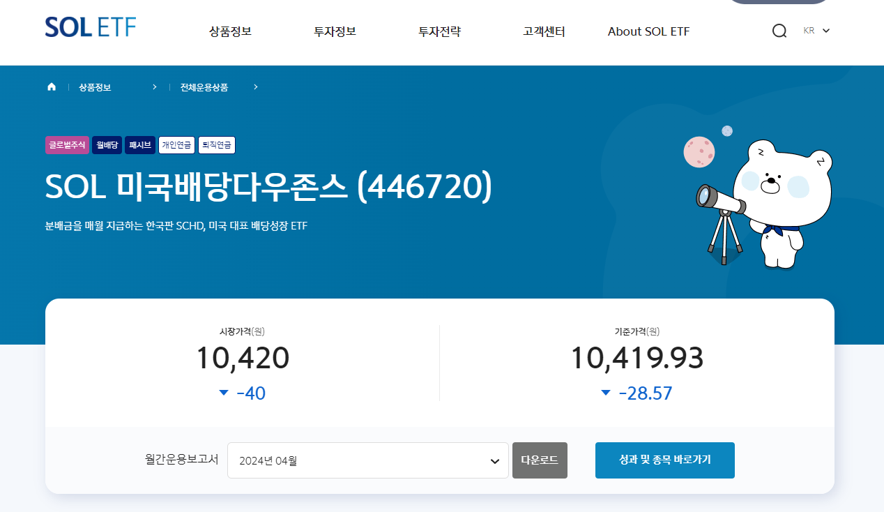 SOL 미국 배당다우존스