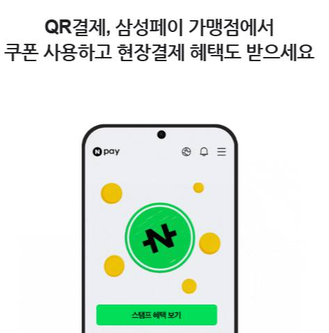 민생지원금 네이버페이 신청부터 사용 꿀팁까지 총정리