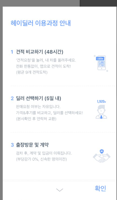 헤이딜러 폐차 후기