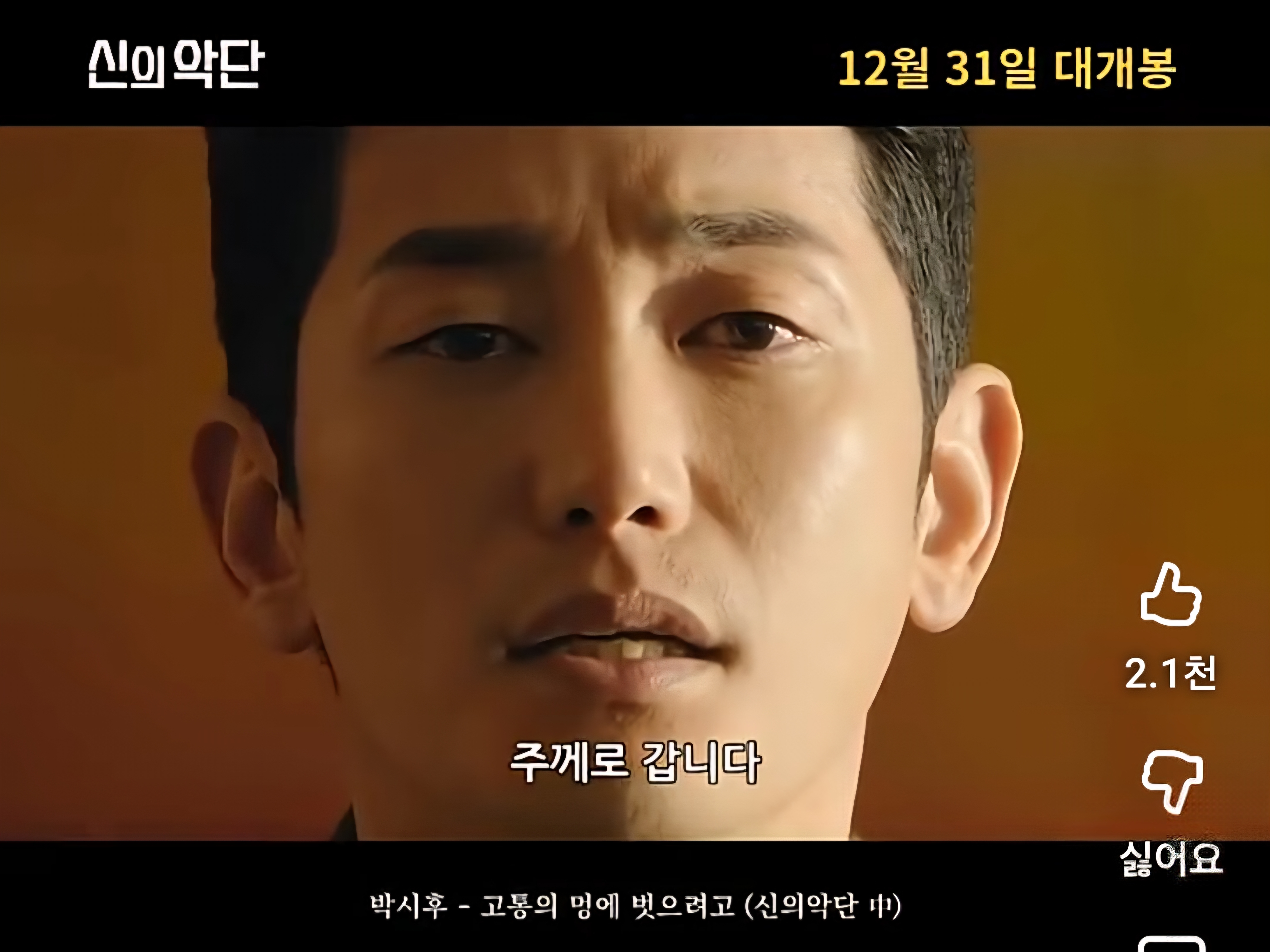 영화 '신의악단'에서 배우 박시후가 찬양을 부르고 있다.