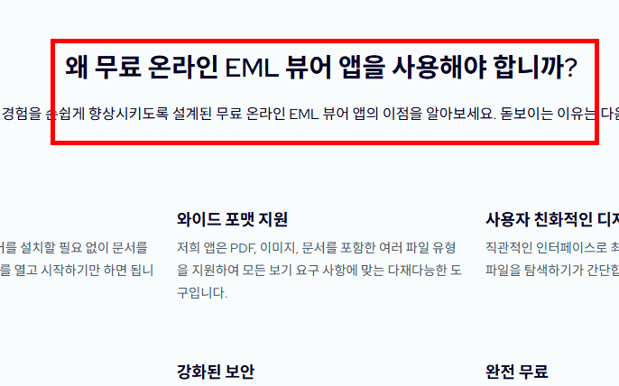 eml 파일 여는법 사이트 바로가기