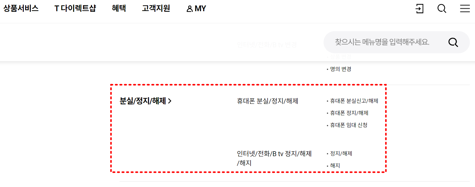 핸드폰 분실신고 신청방법