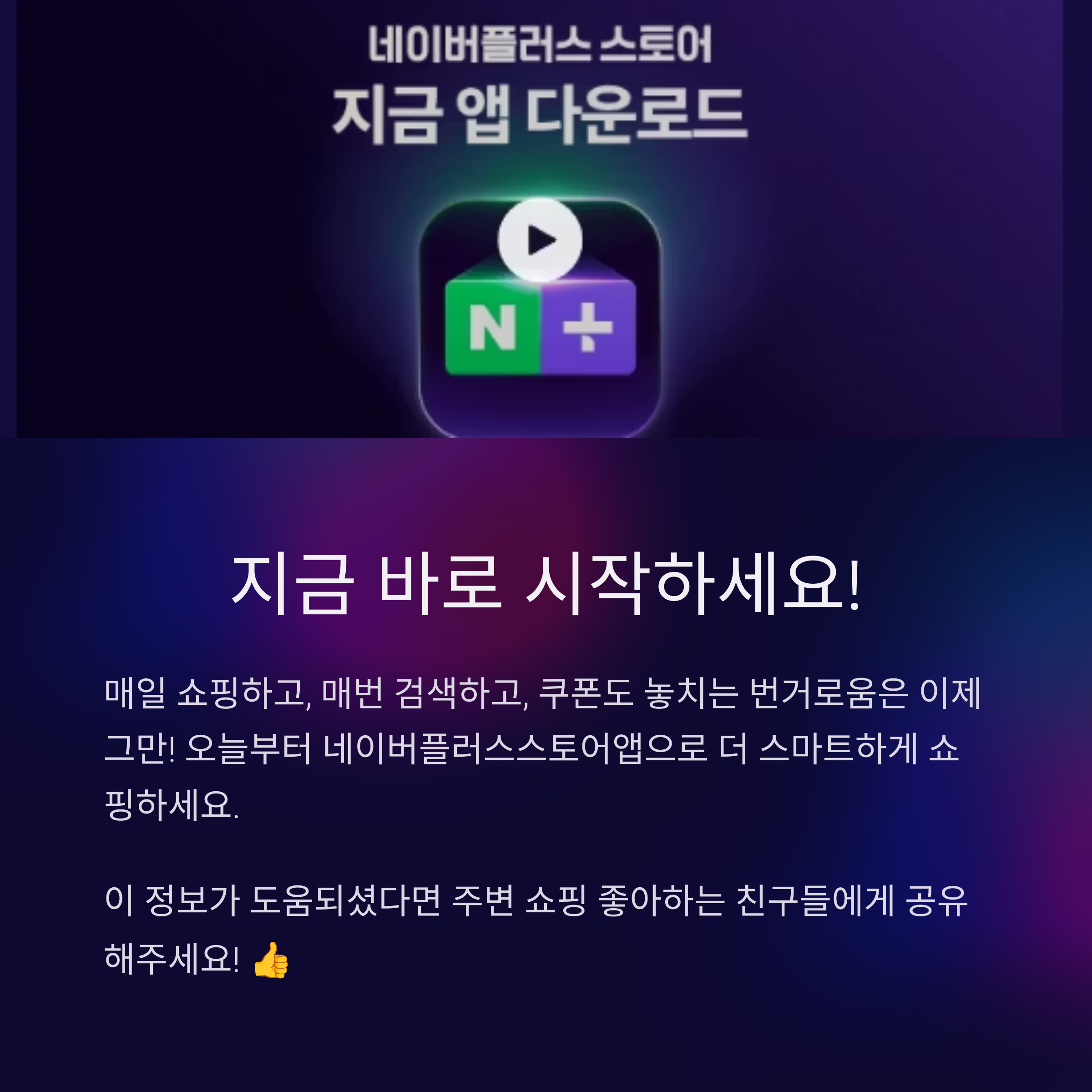 네이버 쇼핑몰 바로가기 앱 다운로드