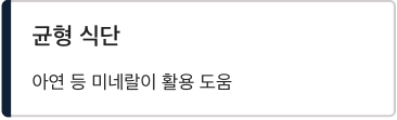 비타민A 균형식단