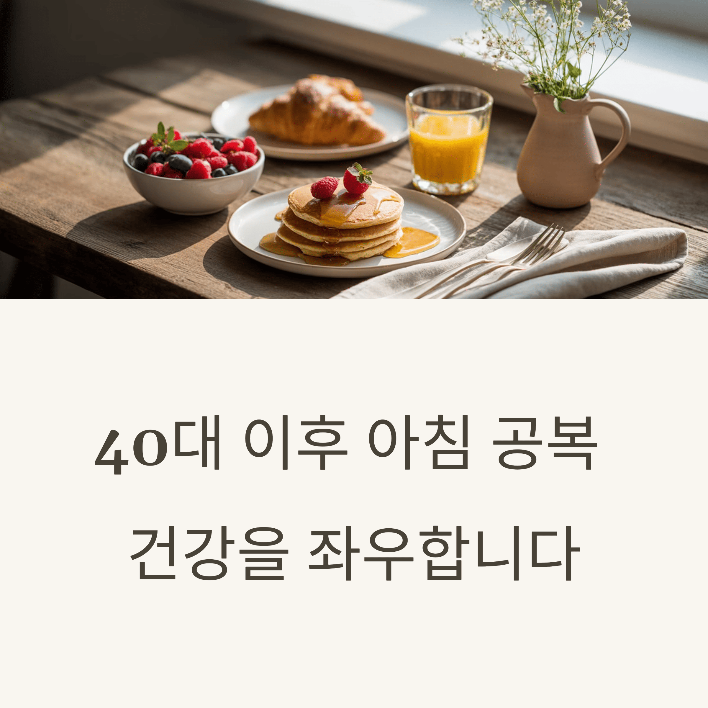 식전 공복에 먹기 좋은 음식 다섯가지