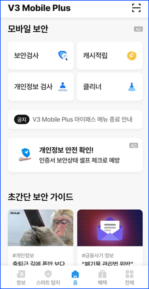 V3 설치 후 화면