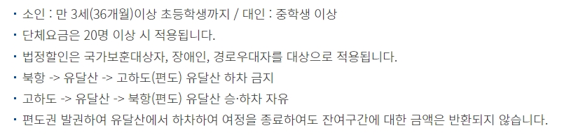 단체, 경로우대, 국가유공자, 장애인, 목포시민 할인 정보
