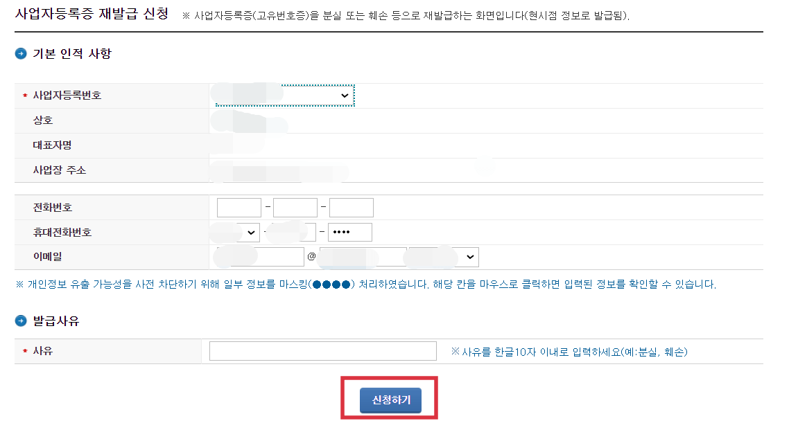 기본-인적-사항-발급사유-신청하기