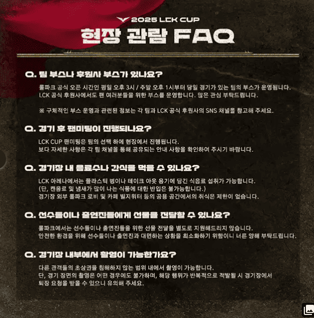 2025 LCK컵 티켓 예매 방법 일정 중계