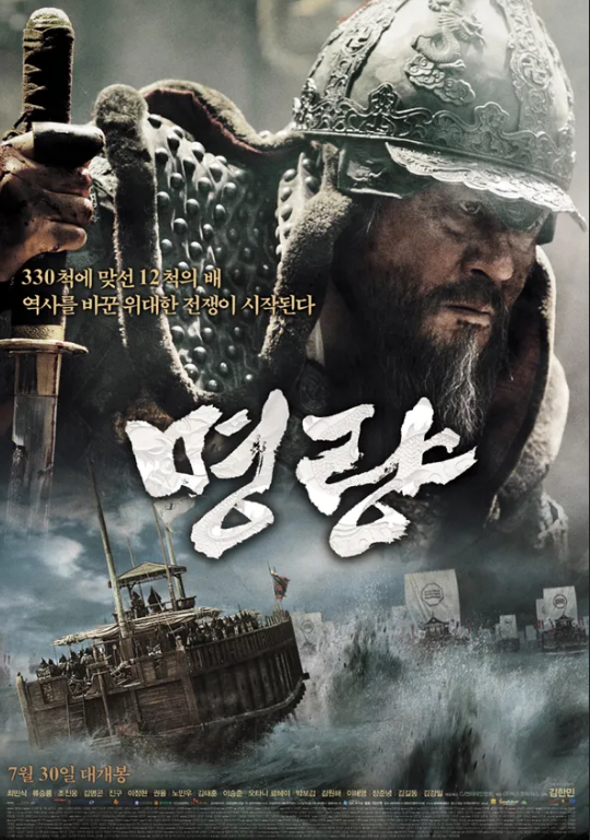영화 '명량'