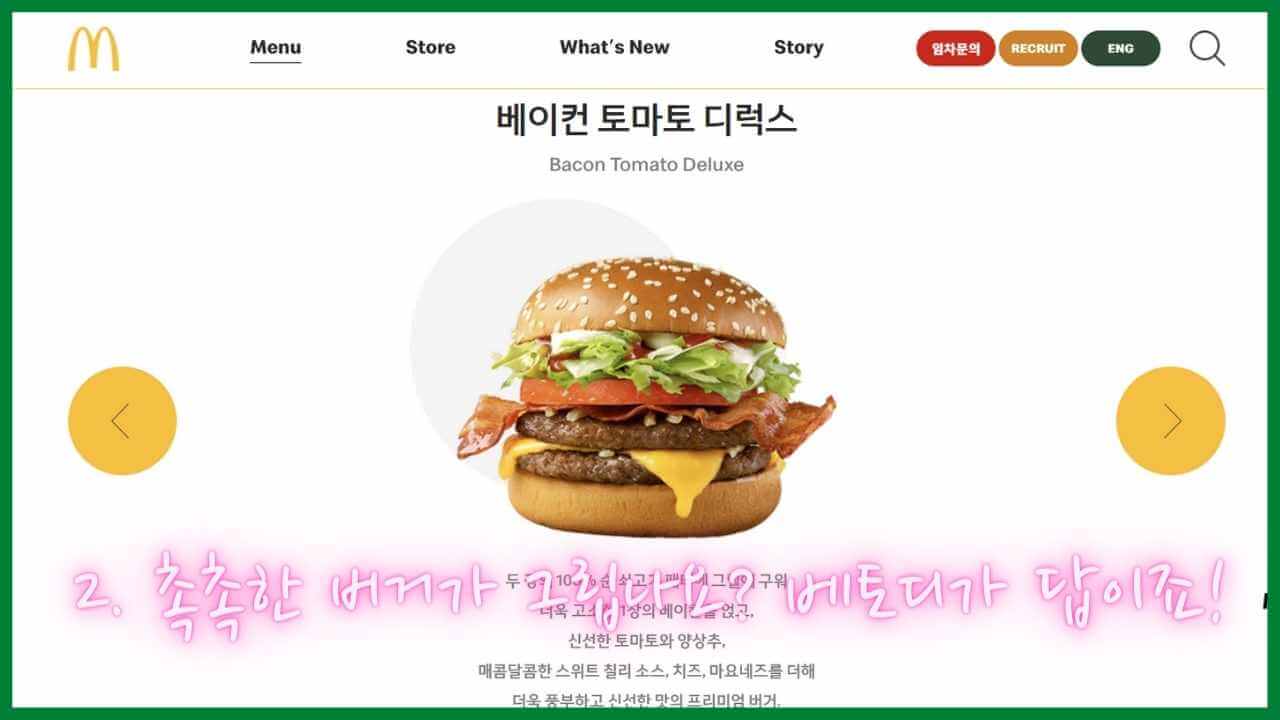 맥도날드-베이컨-토마토-디럭스