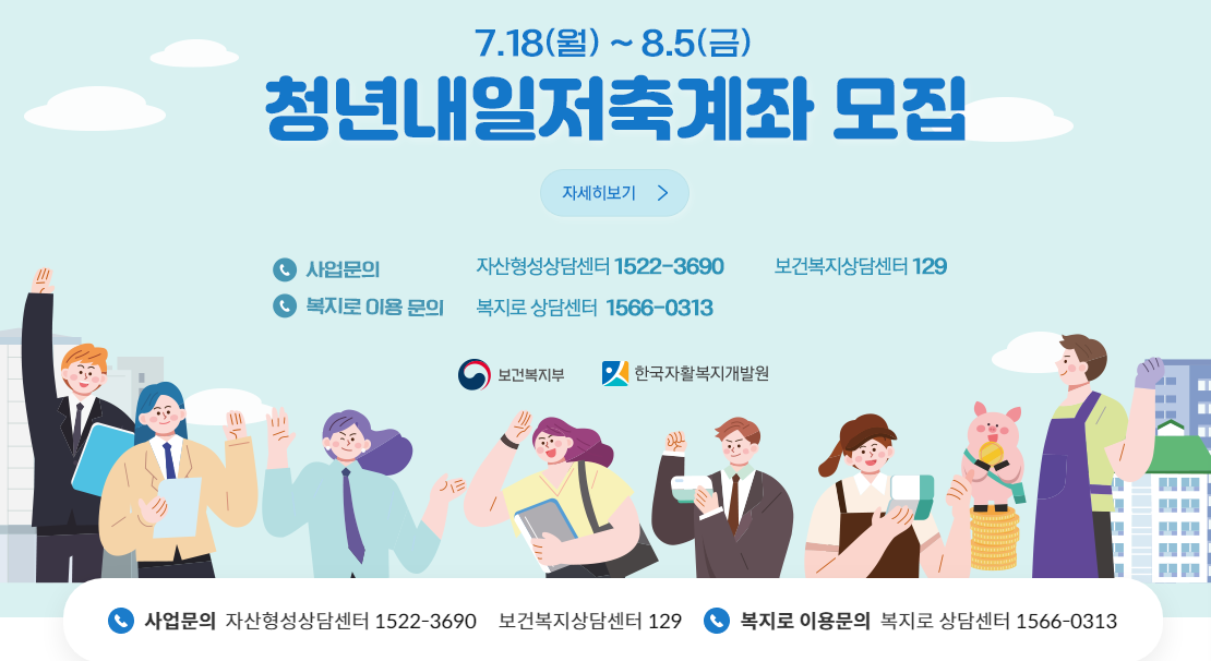 청년내일저축계좌