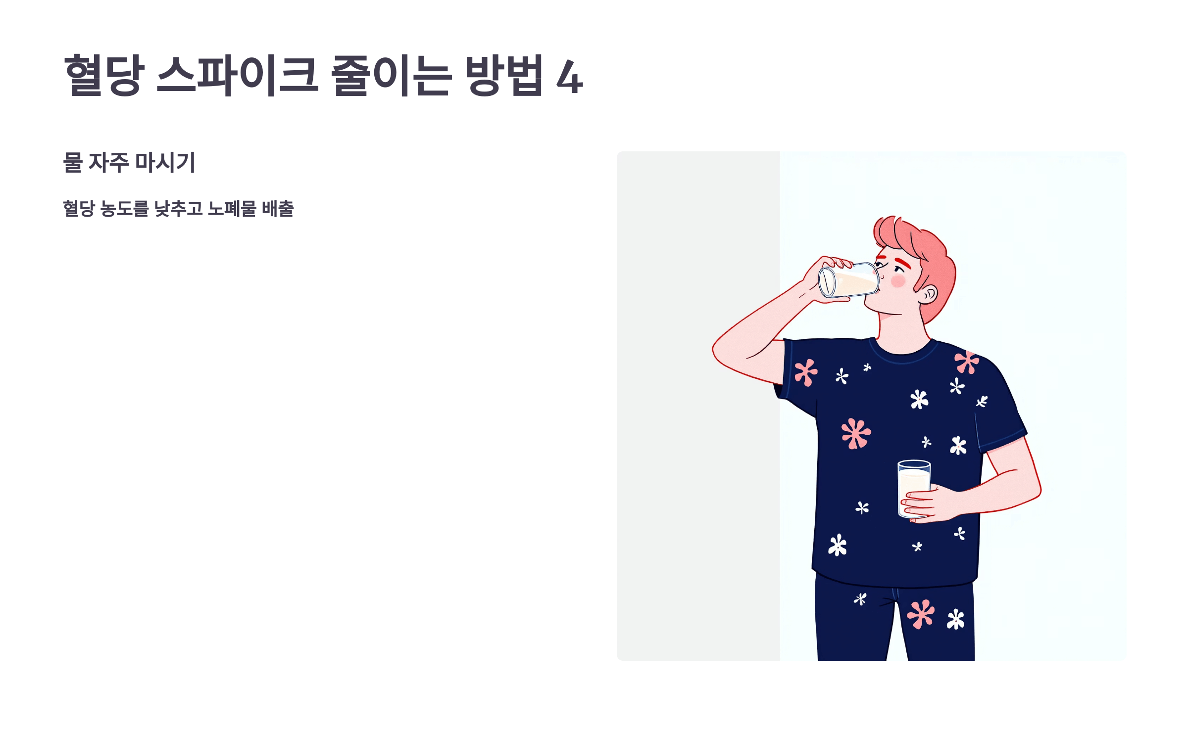 혈당 스파이크 증상 사진입니다.