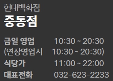 현대백화점 중동점 영업시간