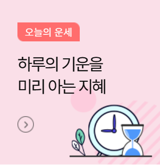 2025 농협 무료운세 토정비결 바로가기