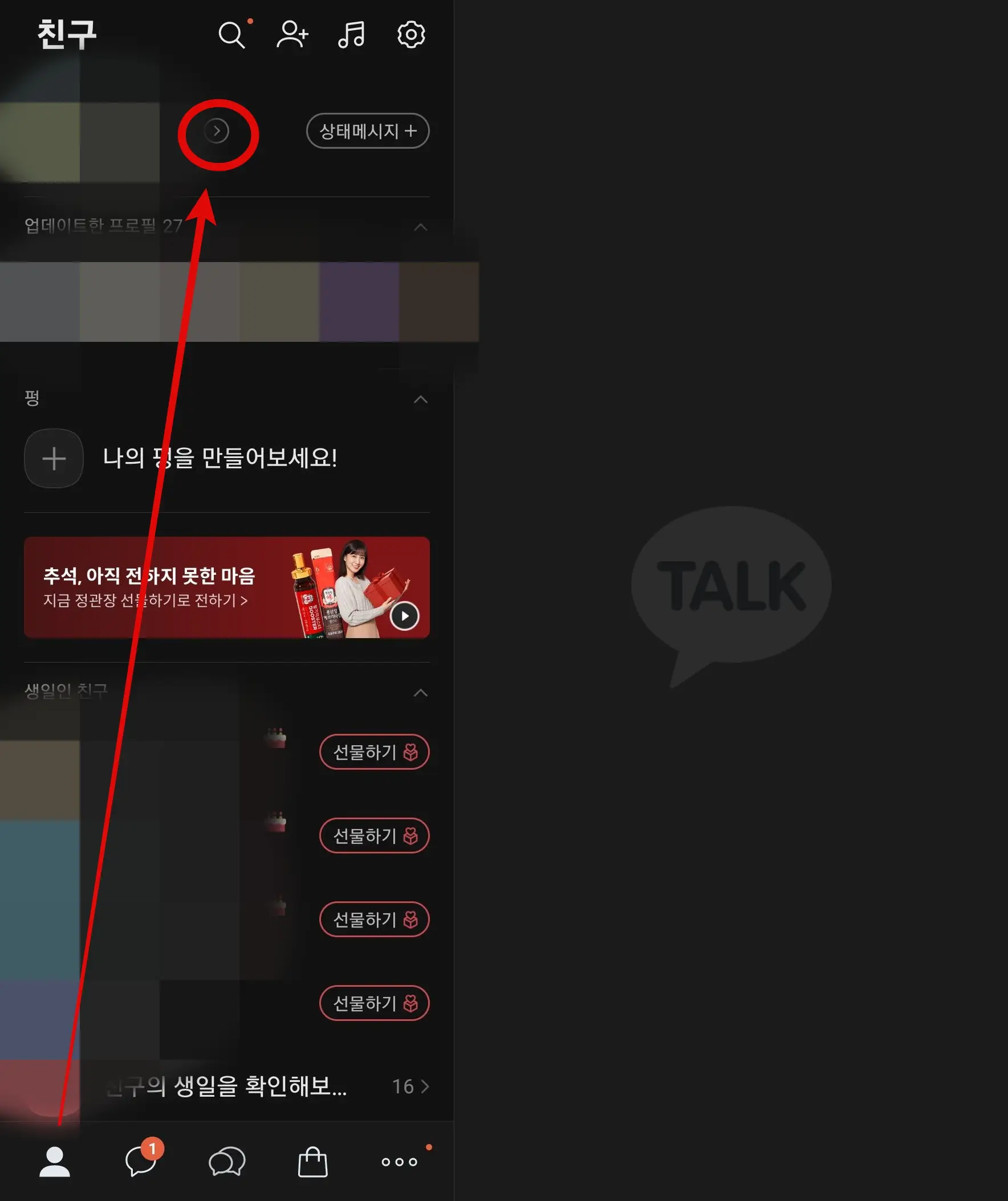 내 프로필 &gt; 아이콘