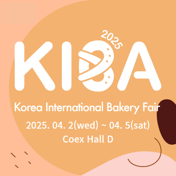 2025 한국국제베이커리페어