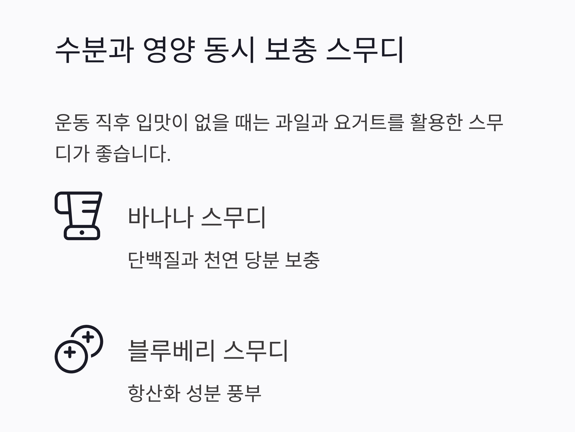 여름 운동 후 회복 식단, 더운 날씨에도 몸을 살리는 영양 비법