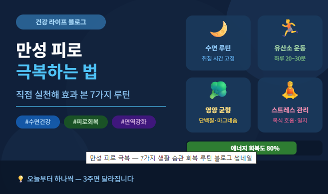 만성피로 극복법