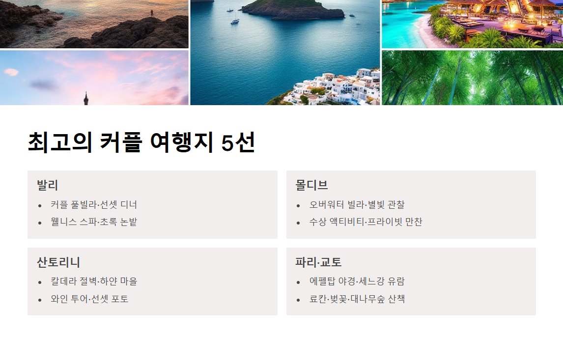 커플 해외여행 추천 BEST 5