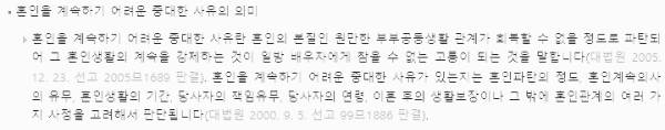 이혼사유 6가지: 기타 중대 사유