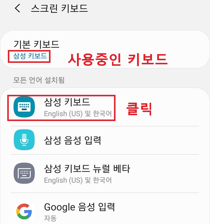 삼성 키보드 클릭함