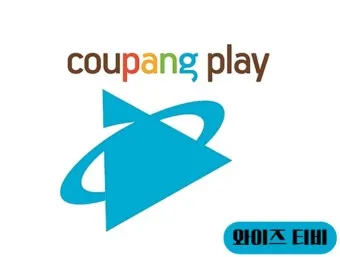 쿠팡플레이 축구 중계 tv 연결 다운로드_3