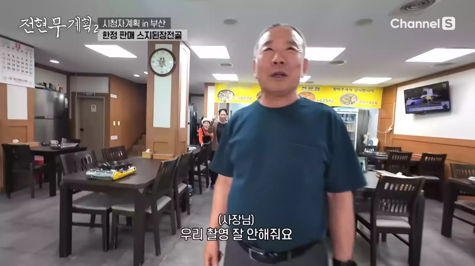 사장님