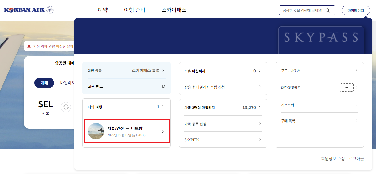 여정 선택