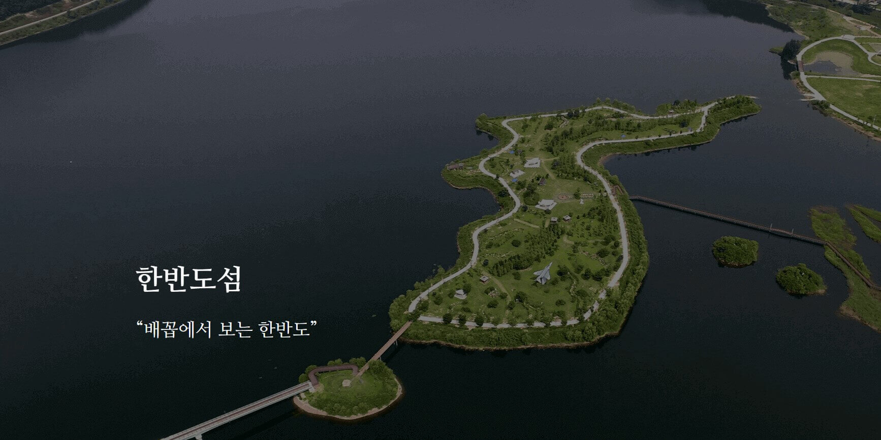 양구 한반도 섬 사진