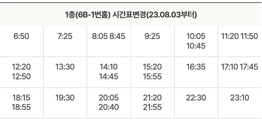 인천공항-제1터미널-시간표