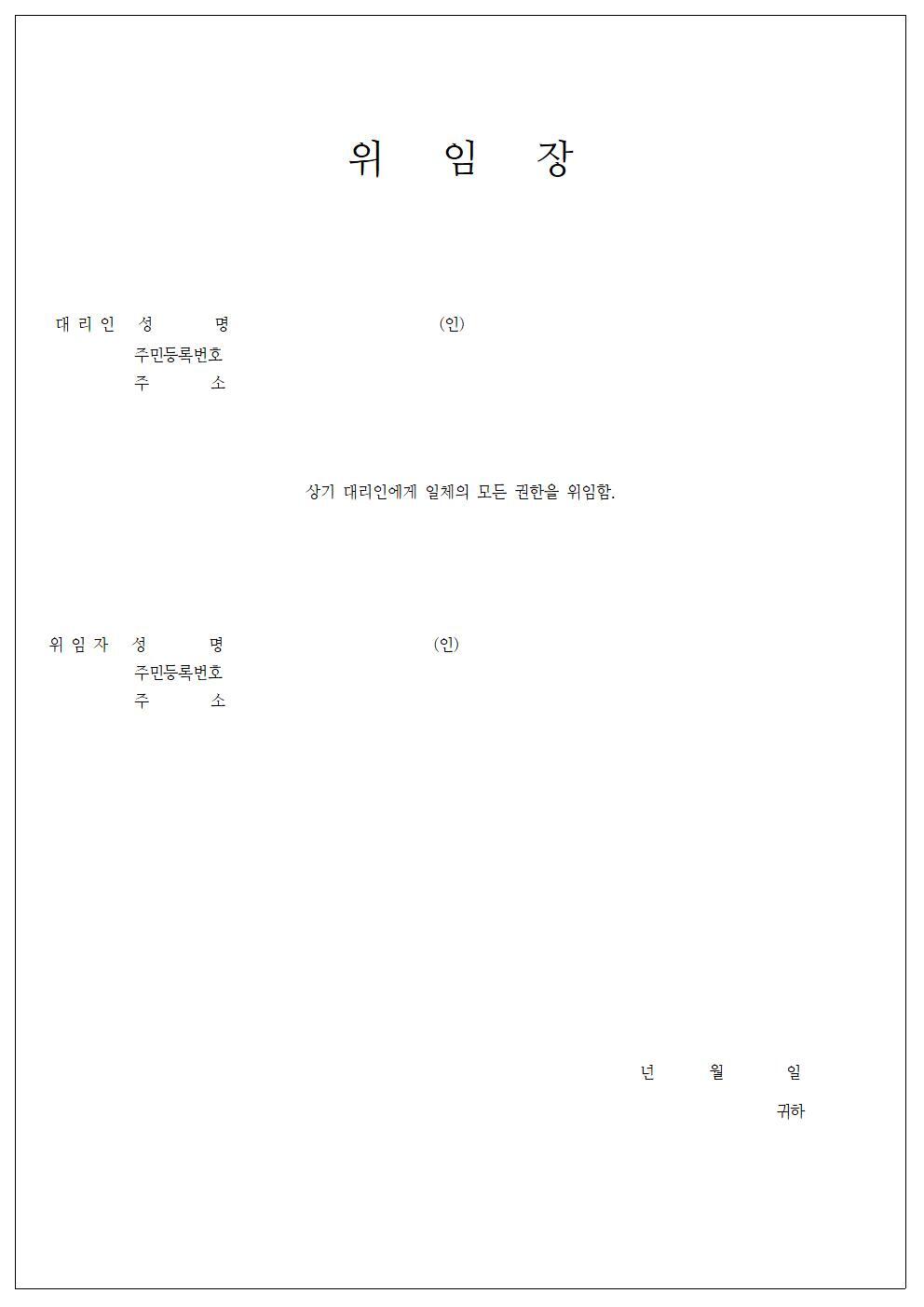 위임장 미리보기 이미지