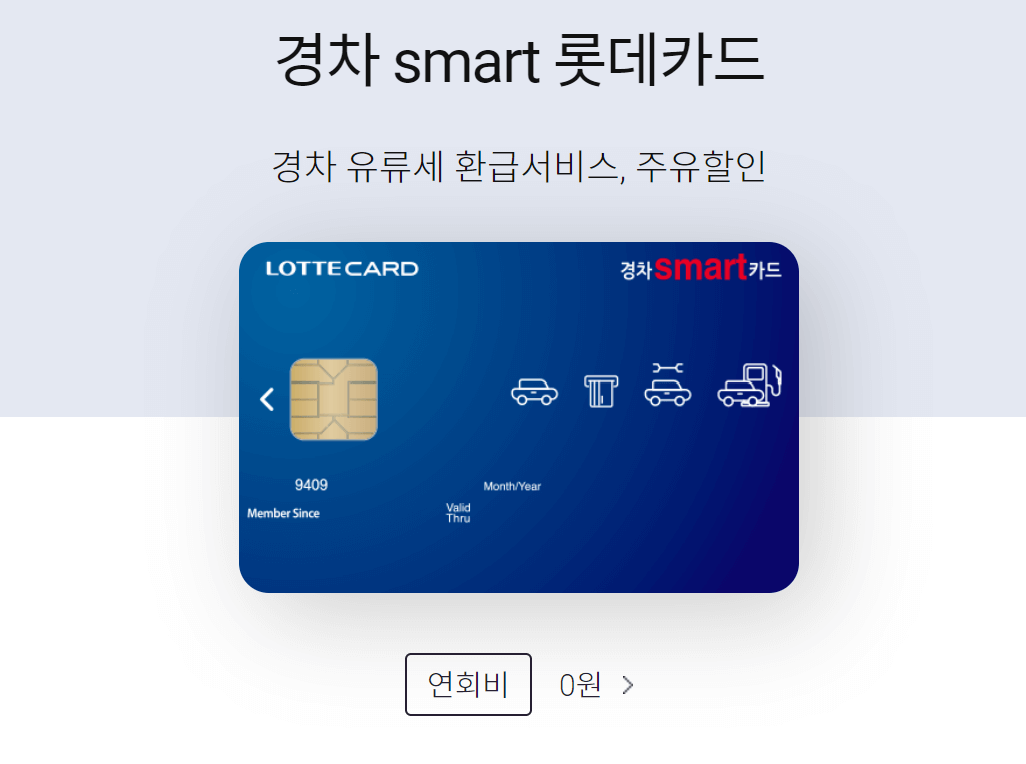 경차혜택 유류비할인카드