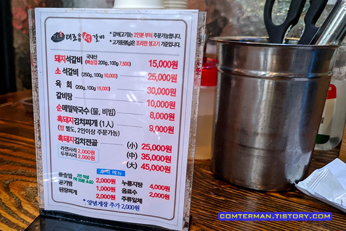 태조석갈비 메뉴판 가격