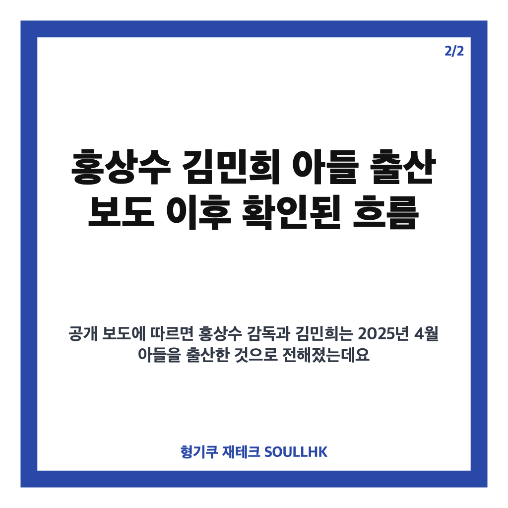 홍상수 김민희 아들 출산 후 첫 공식석상, 김민희가 밝힌 근황 카드뉴스 3