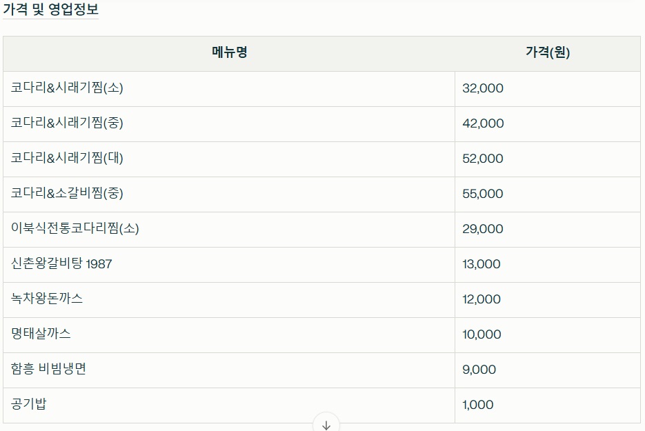 아산-코다리갈비찜-코다리갈비탕-코다리찜-메뉴판