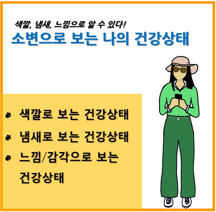 소변 건강상태