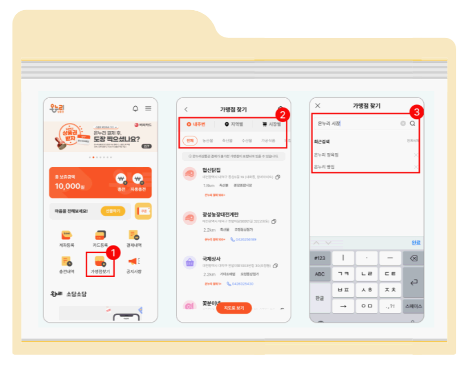 디지털 온누리 결제 가맹점