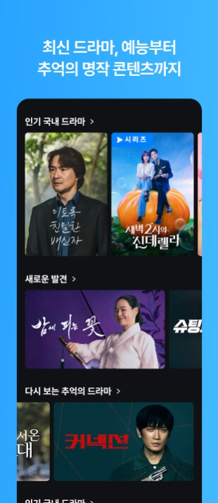 쿠팡플레이 모바일앱 다운 설치하기