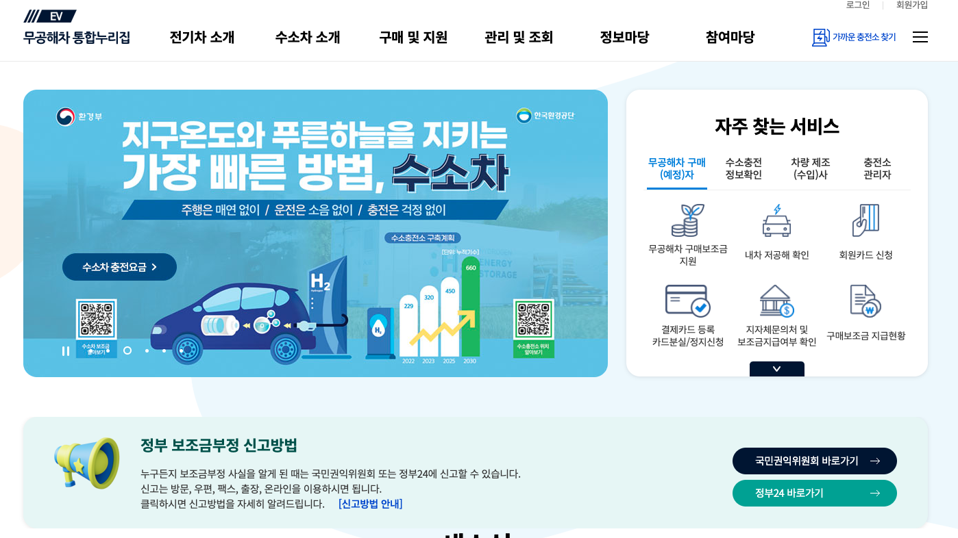 전기차 보조금
