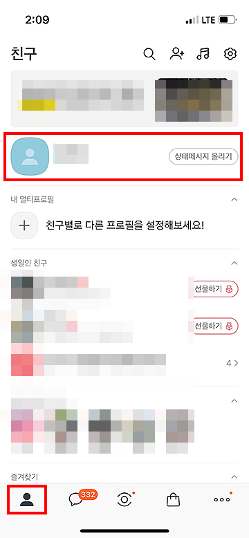 카카오톡-실행-첫-화면