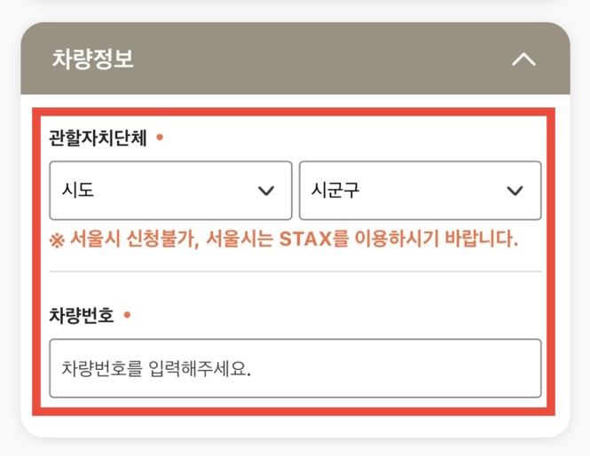 위택스로 자동차세 연납 신청하기4