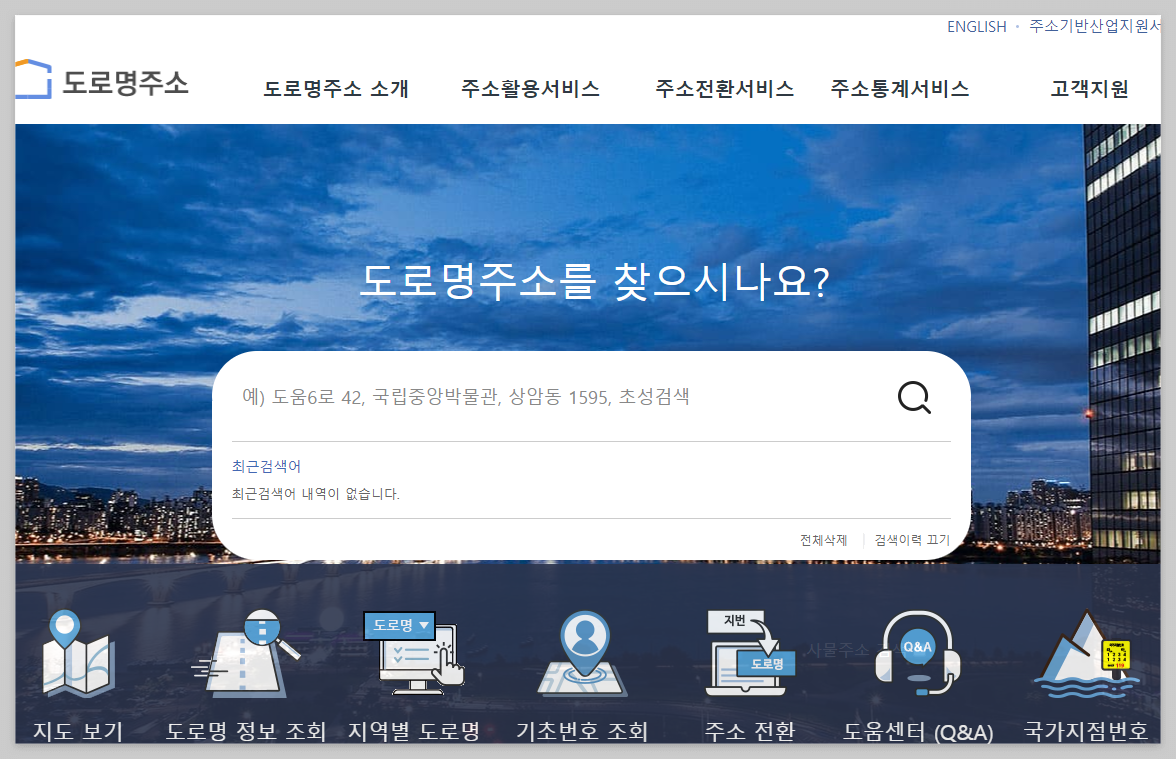 도로명주소-사이트