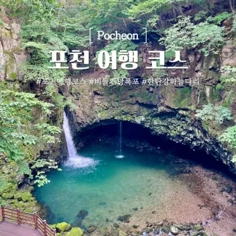 포천 백운계곡 물놀이 명소 카페 청운쉼터 리뷰 안내_2