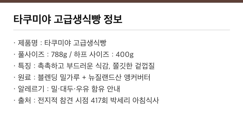 타쿠미야 고급생식빵 제품 정보