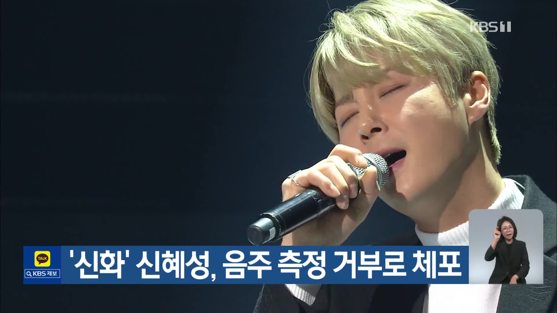 신혜성 음주운전