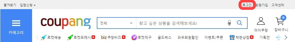 쿠팡 메인 로그인화면