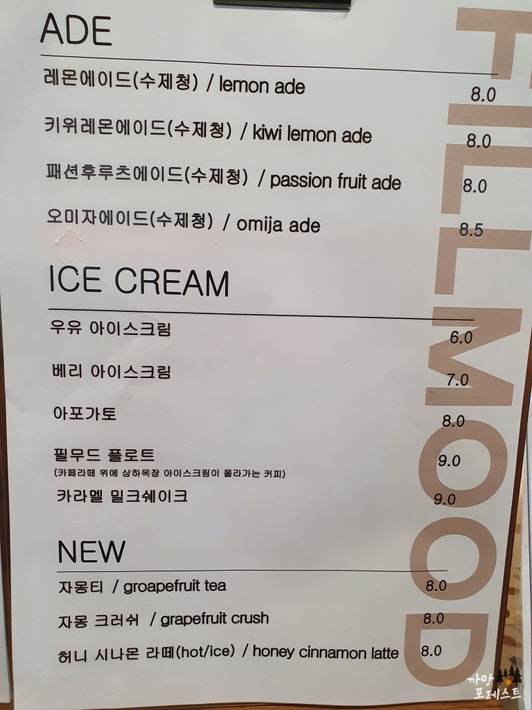 필무드 메뉴