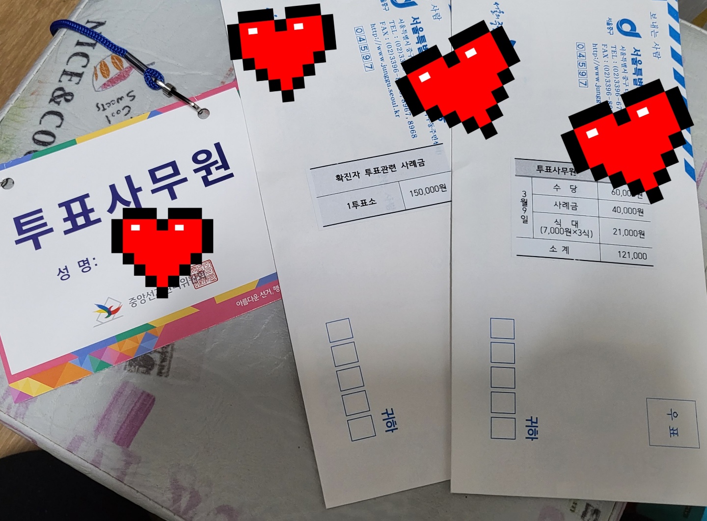 투표사무원 수당